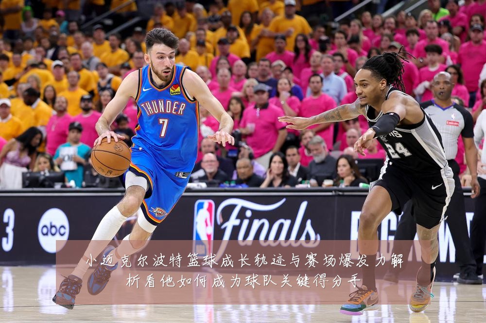 小迈克尔波特篮球成长轨迹与赛场爆发力解析看他如何成为球队关键得分手