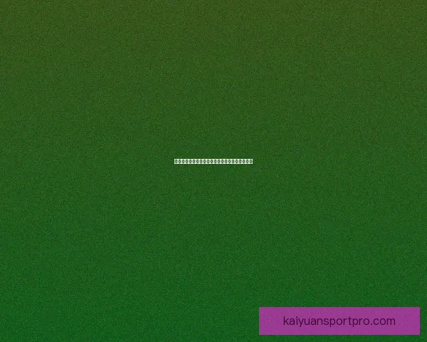 世界杯足球竞猜盘口解析与胜负趋势全面预测指南