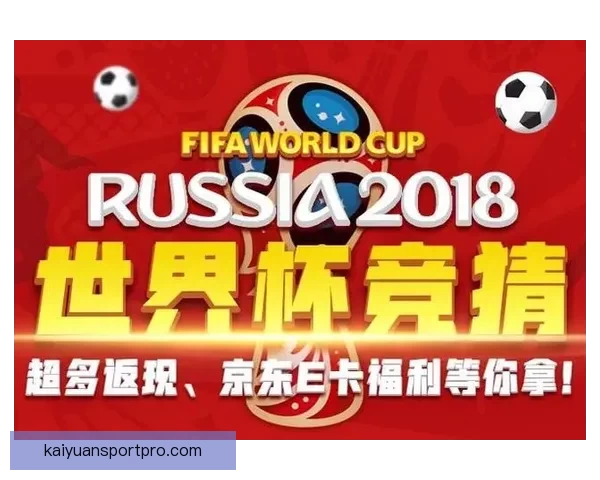 燃情世界杯竞猜赢大奖红包活动火热开启